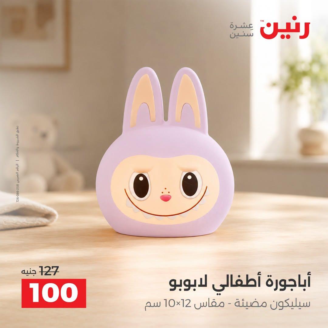 عروض رنين صفحة 24