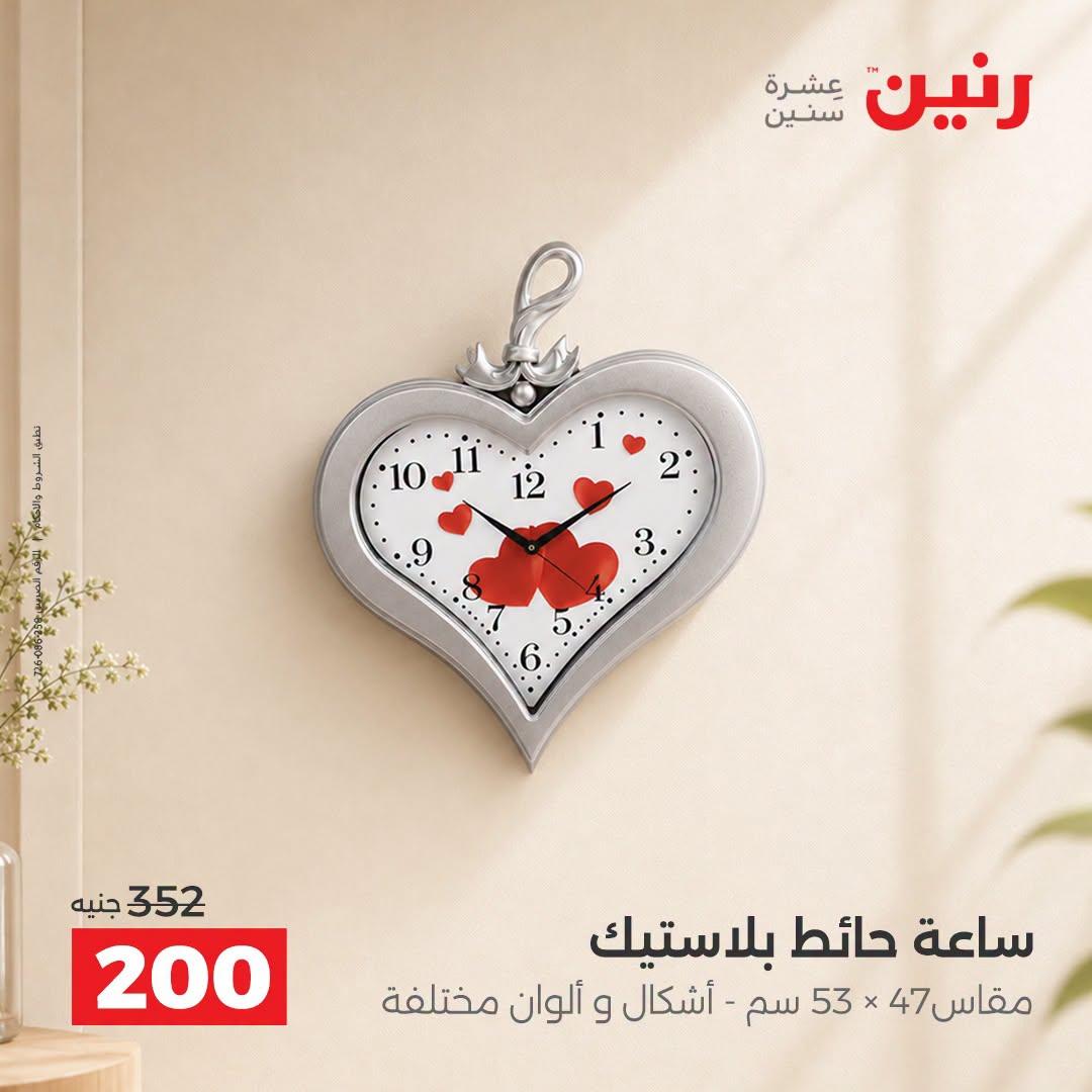 عروض رنين صفحة 27