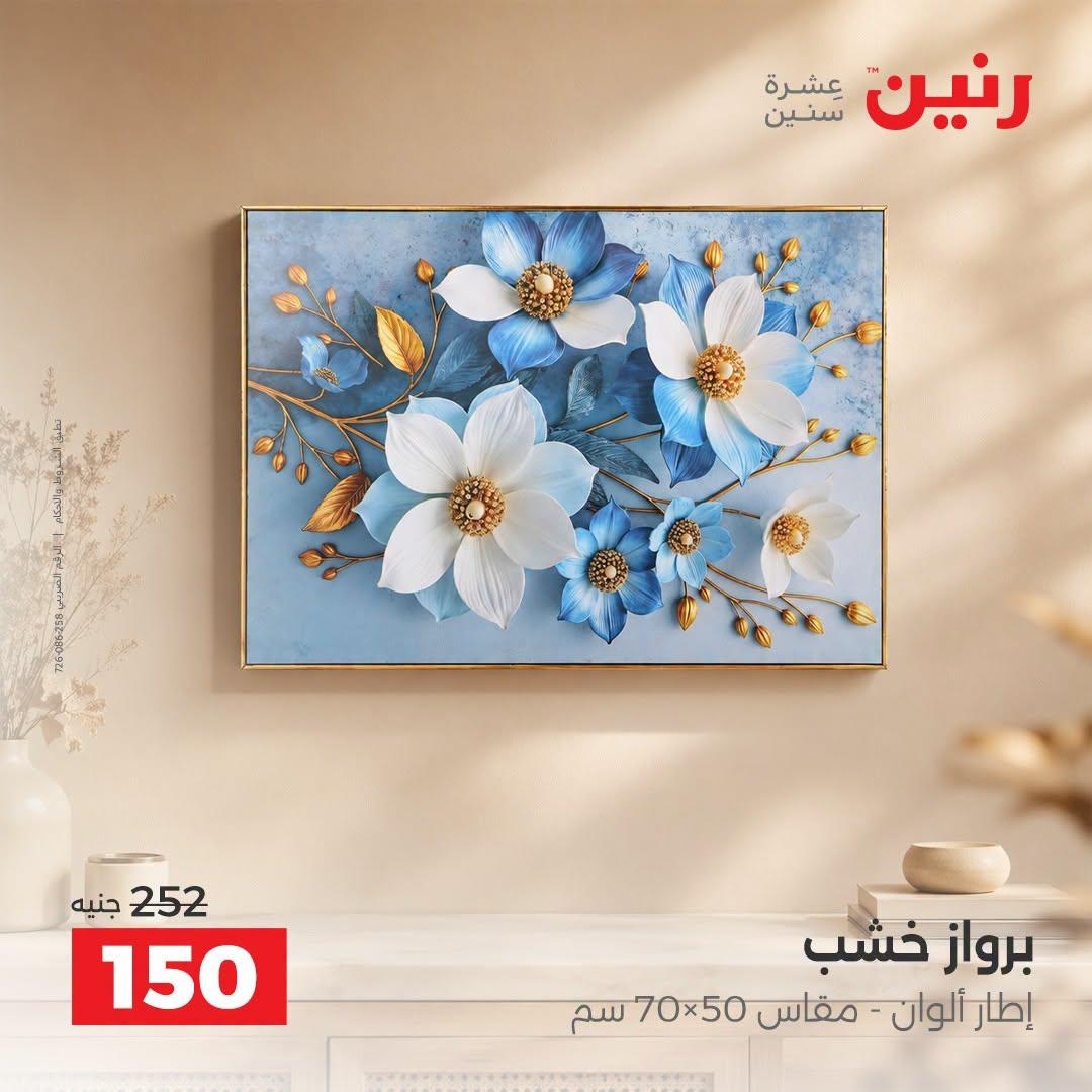 عروض رنين صفحة 29