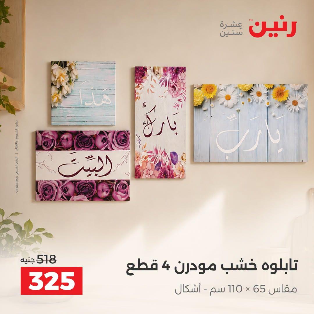عروض رنين صفحة 35