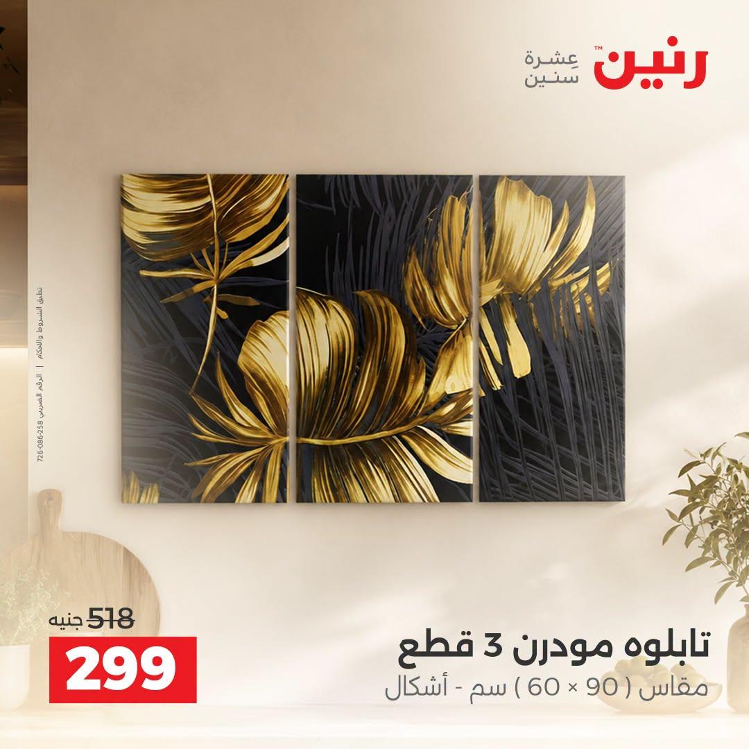 عروض رنين صفحة 38