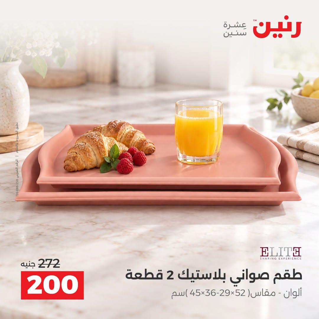 عروض رنين صفحة 43