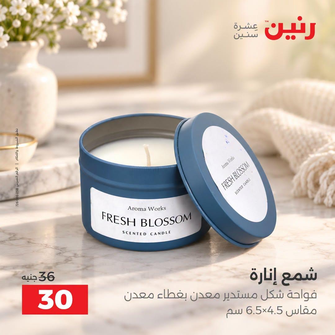 عروض رنين صفحة 6