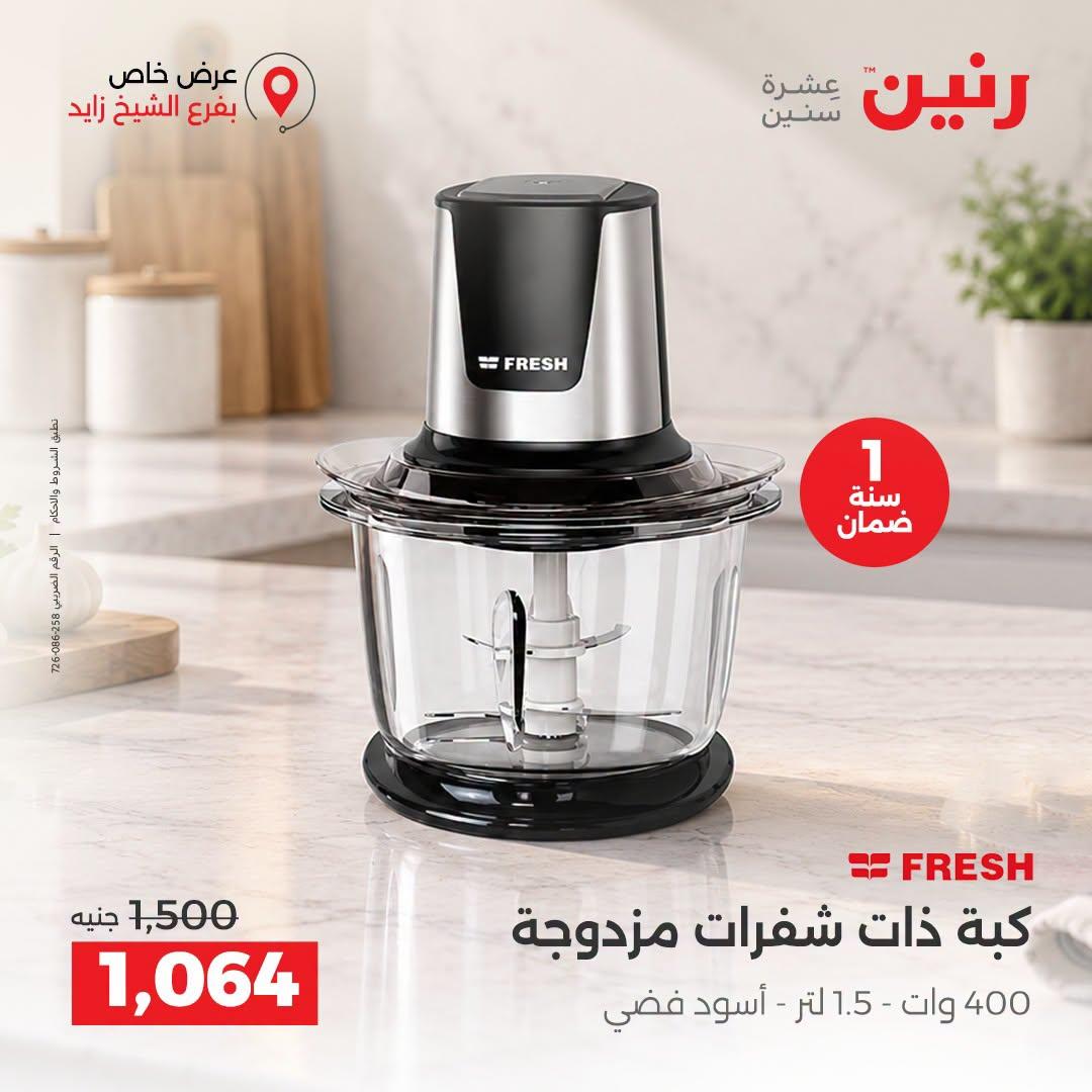 عروض رنين صفحة 11