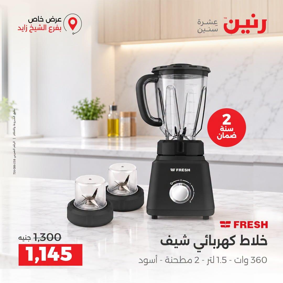 عروض رنين صفحة 12