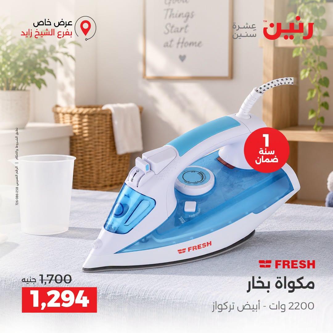 عروض رنين صفحة 13