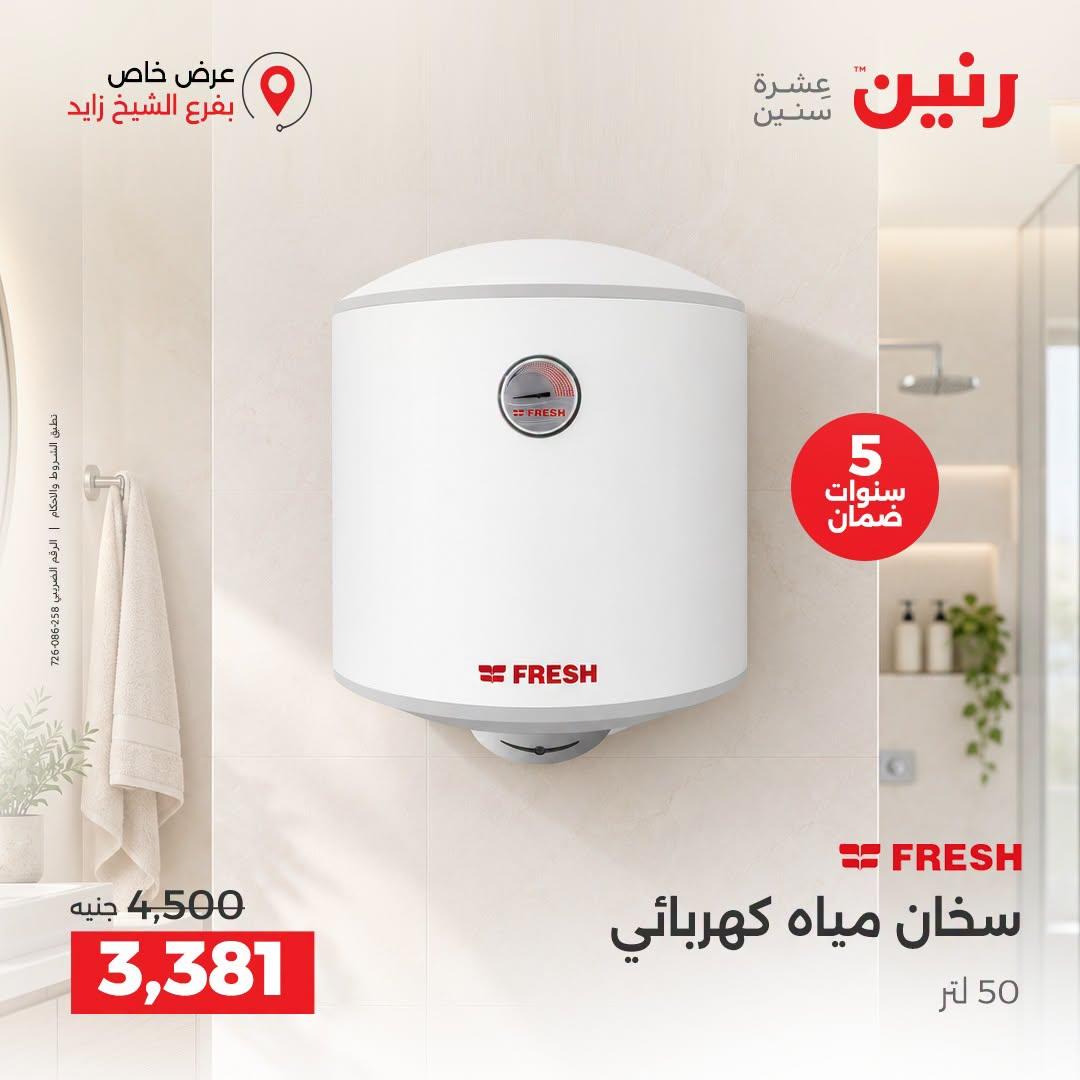 عروض رنين صفحة 14
