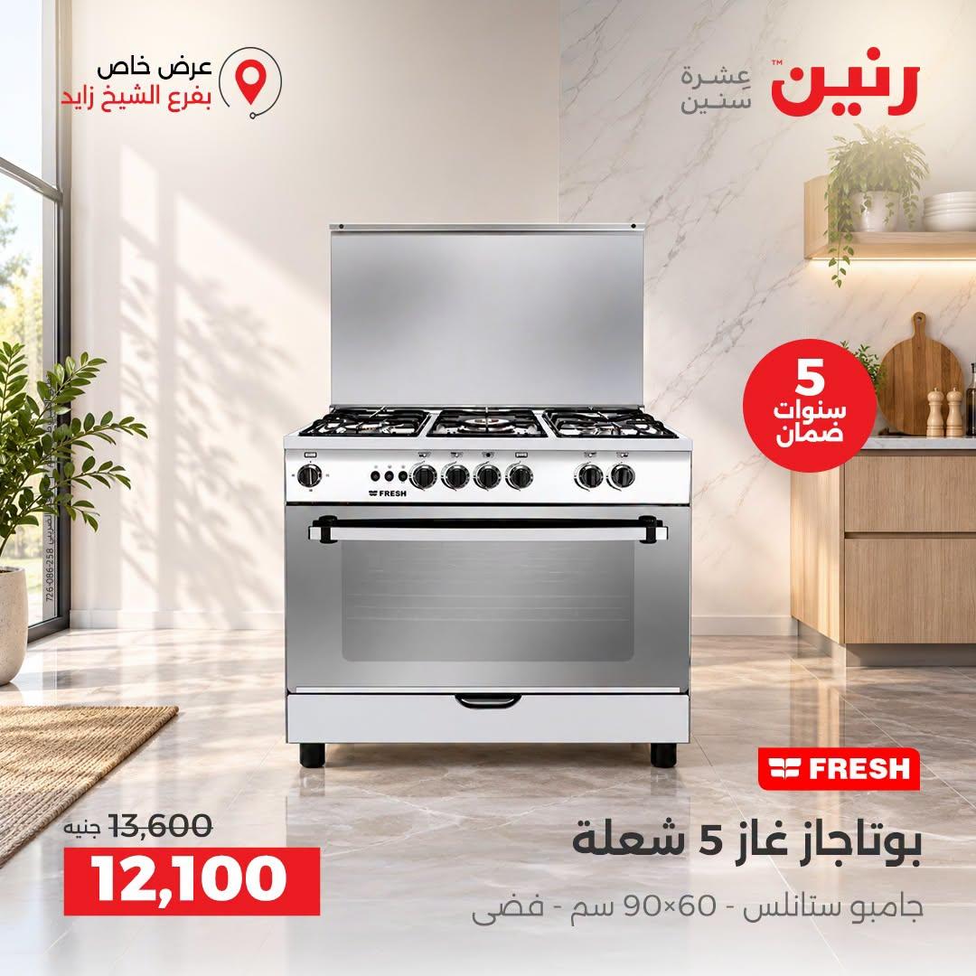 عروض رنين صفحة 18