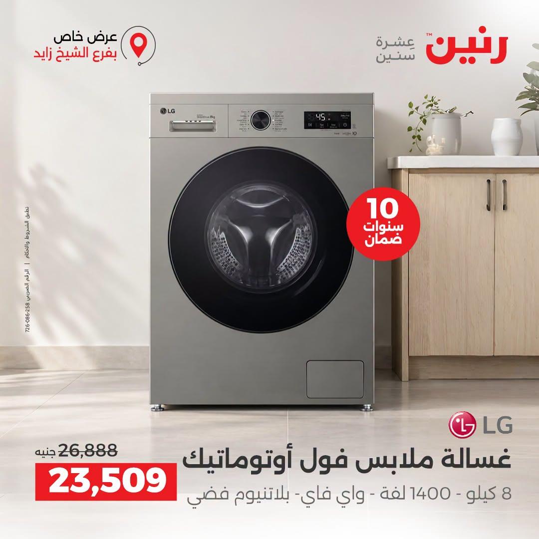 عروض رنين صفحة 19