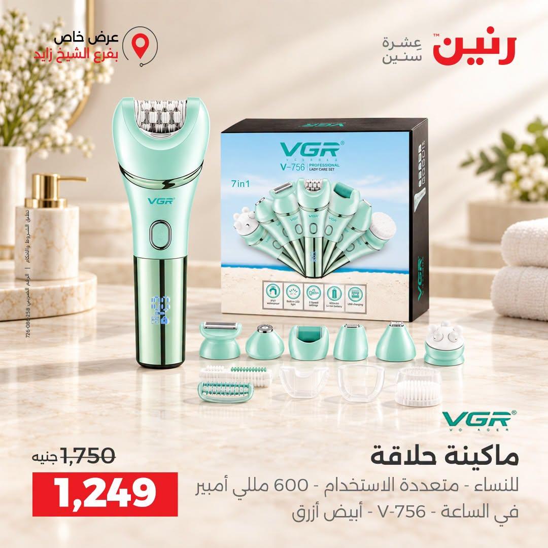 عروض رنين صفحة 2