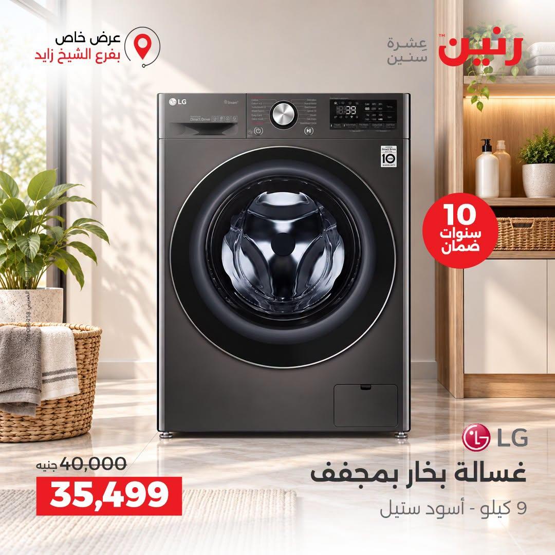 عروض رنين صفحة 20