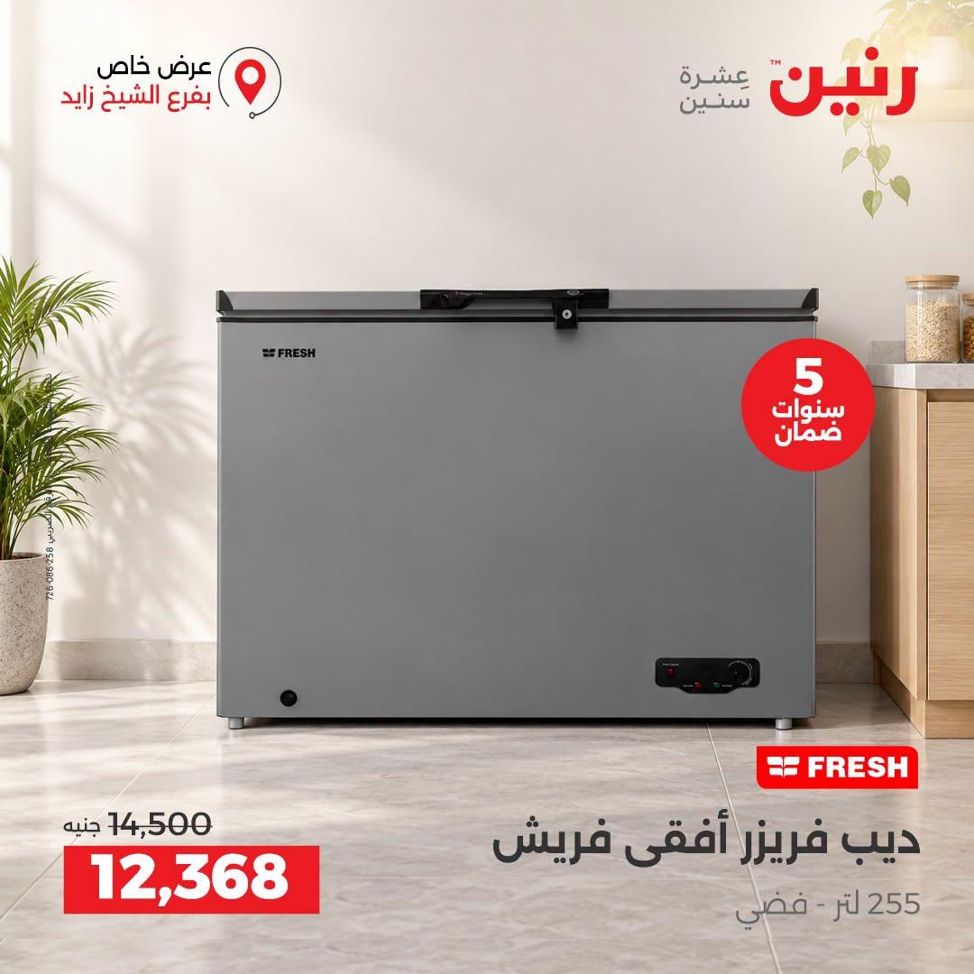 عروض رنين صفحة 21