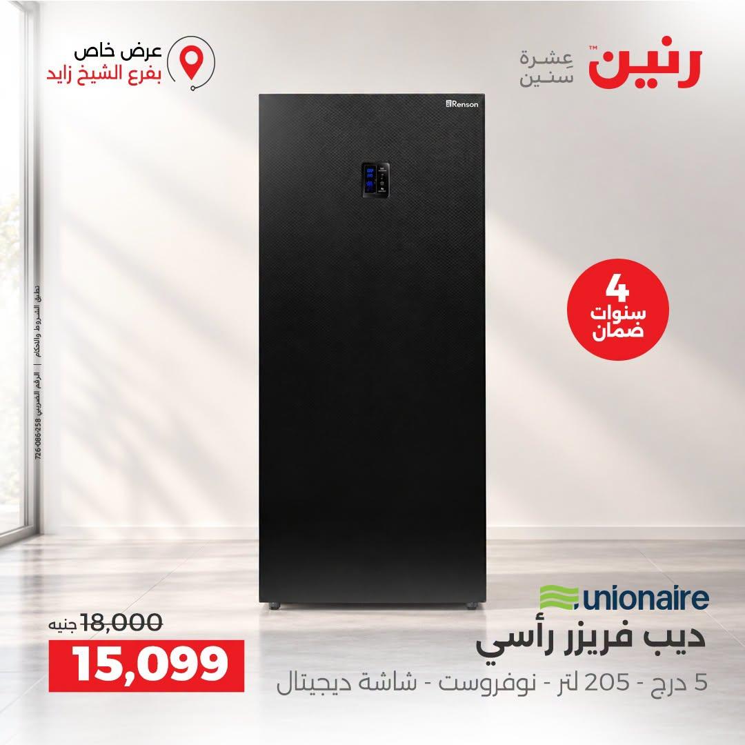 عروض رنين صفحة 23