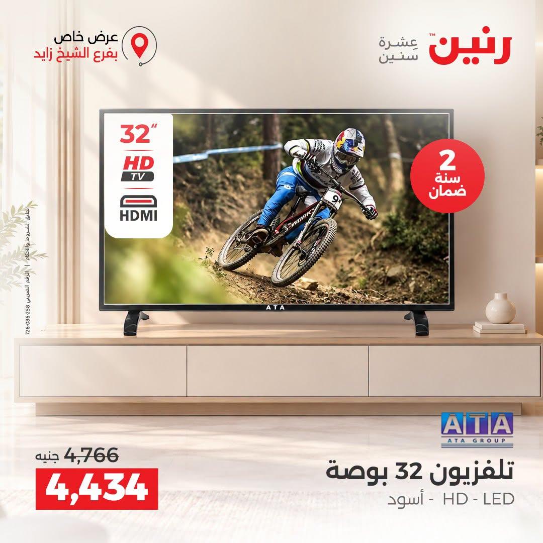 عروض رنين صفحة 24