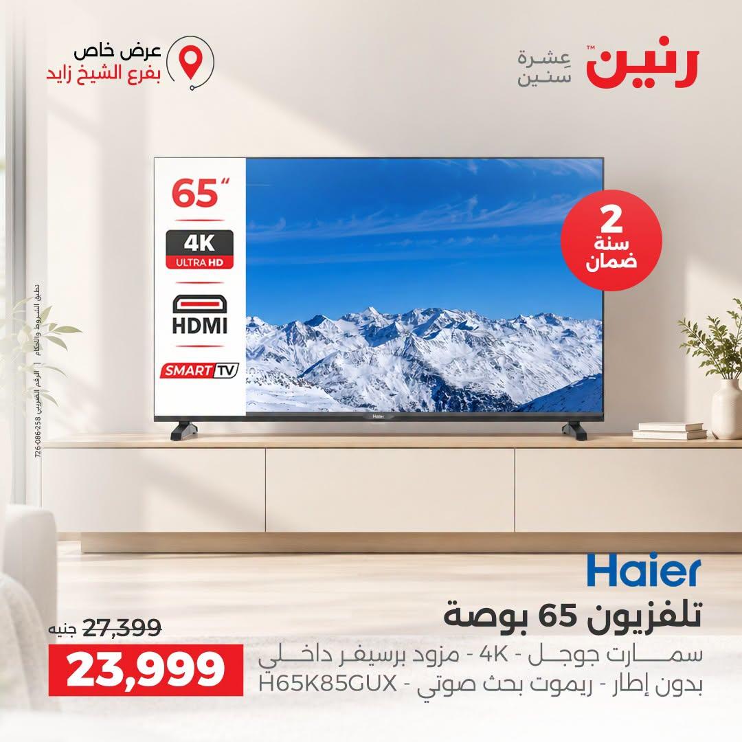عروض رنين صفحة 26