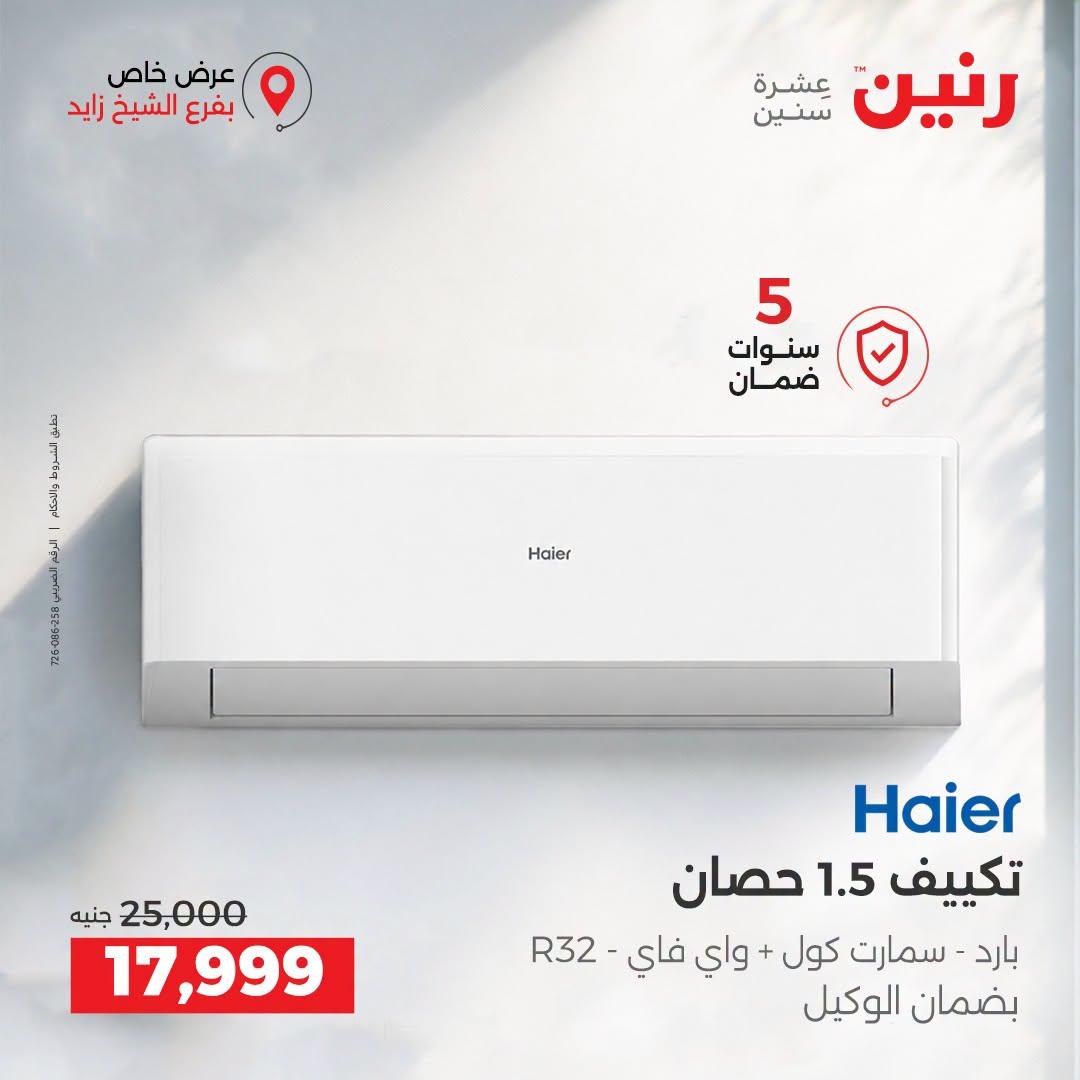 عروض رنين صفحة 27