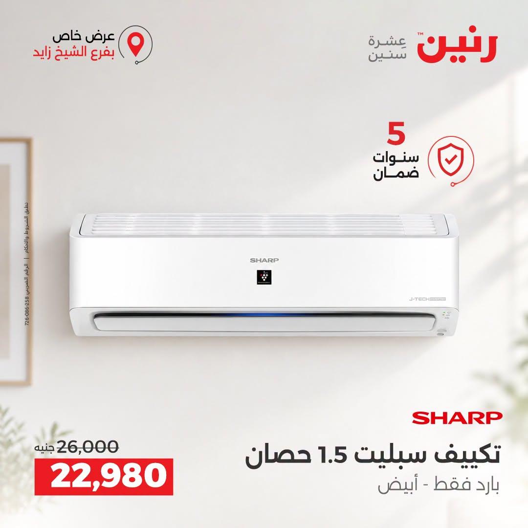 عروض رنين صفحة 28