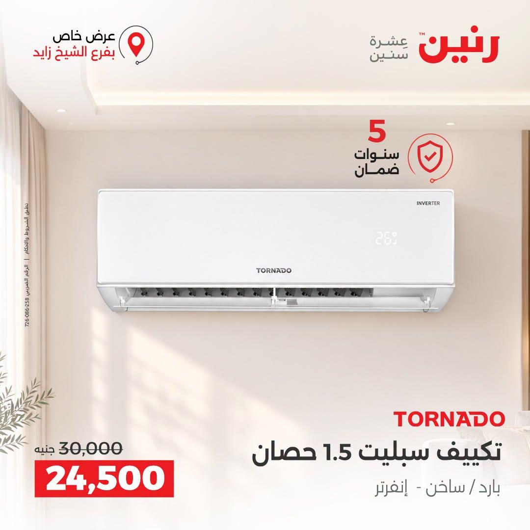 عروض رنين صفحة 29