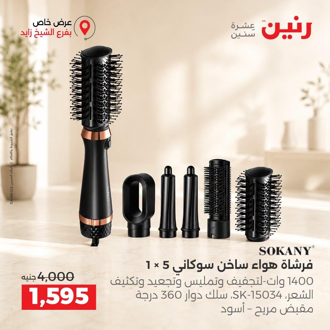 عروض رنين صفحة 3