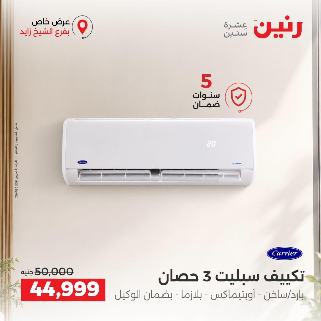 عروض رنين صفحة 30