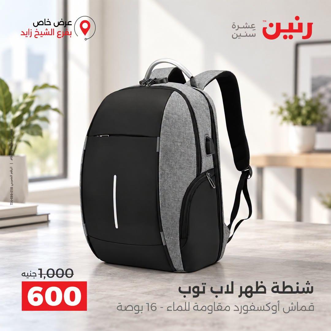 عروض رنين صفحة 31