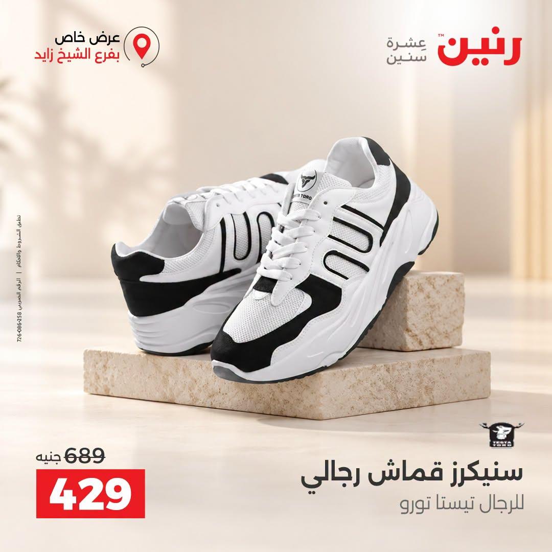 عروض رنين صفحة 32
