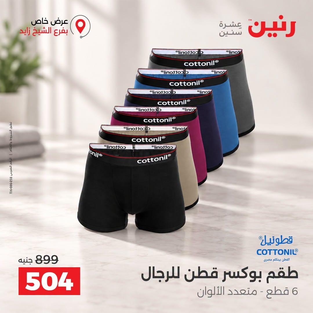 عروض رنين صفحة 33