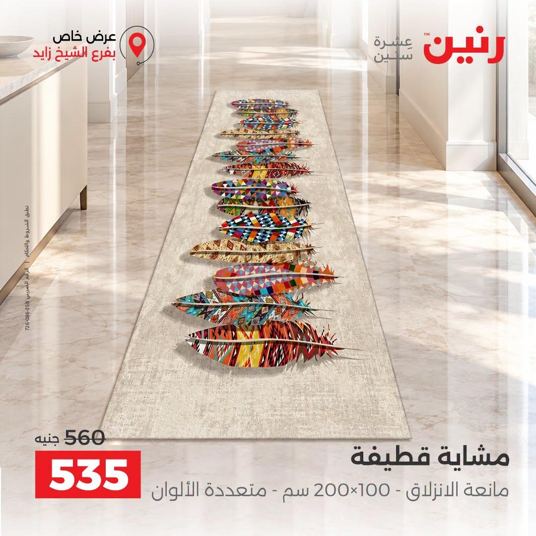 عروض رنين صفحة 34