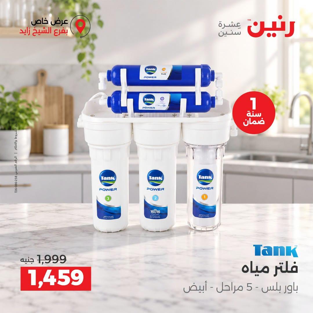 عروض رنين صفحة 39