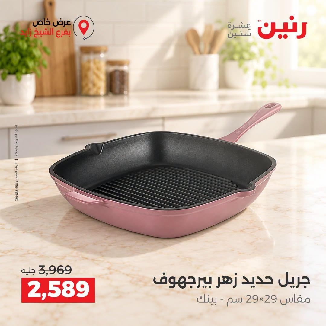 عروض رنين صفحة 40