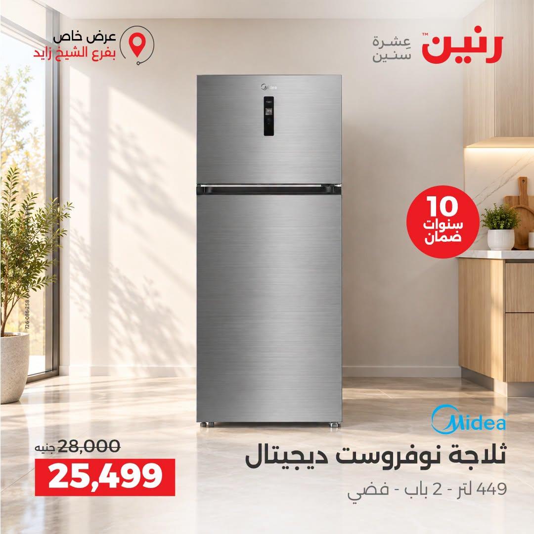 عروض رنين صفحة 41