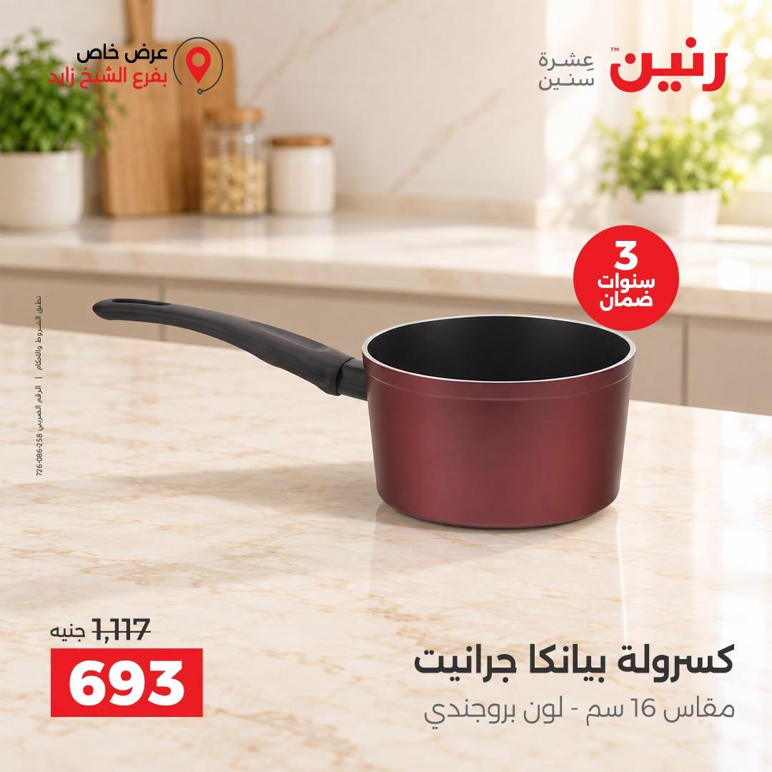 عروض رنين صفحة 43