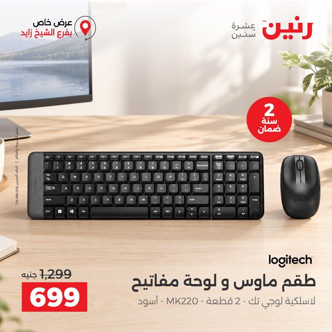 عروض رنين صفحة 5