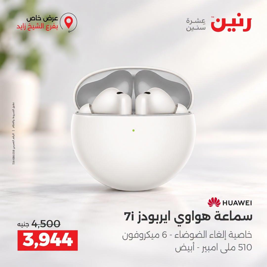 عروض رنين صفحة 6