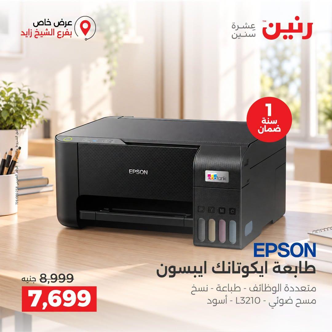 عروض رنين صفحة 9