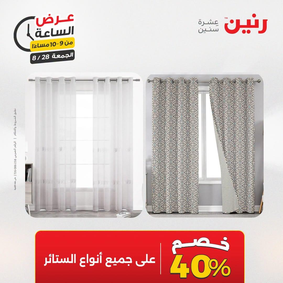 عروض رنين صفحة 10