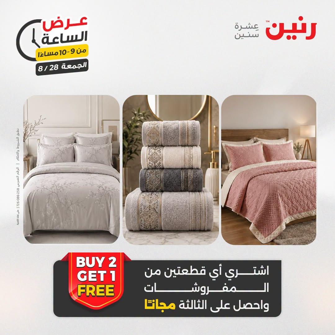 عروض رنين صفحة 13