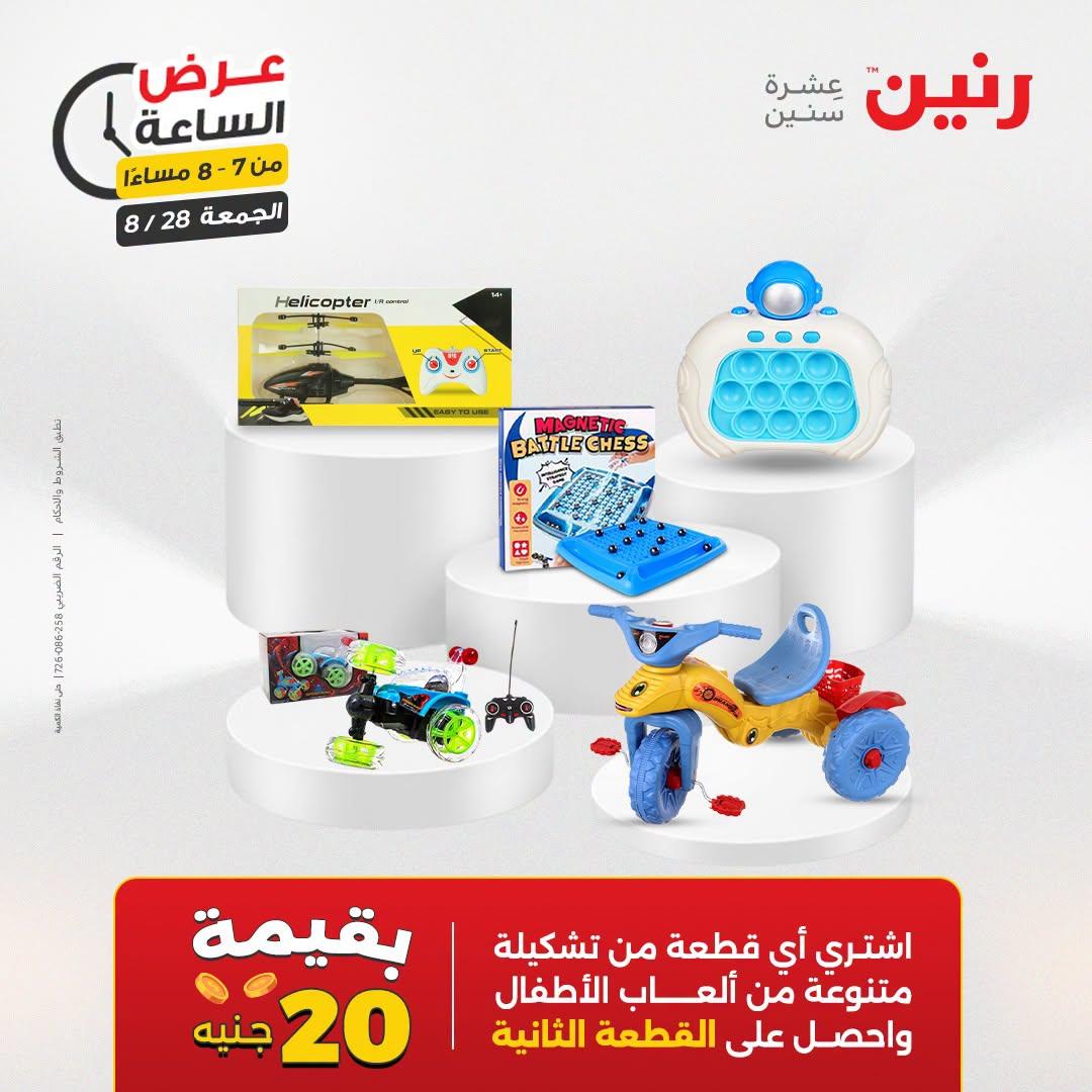 عروض رنين صفحة 17