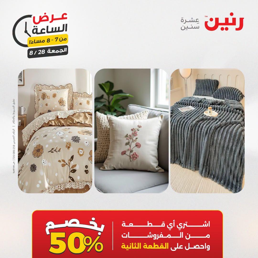 عروض رنين صفحة 19