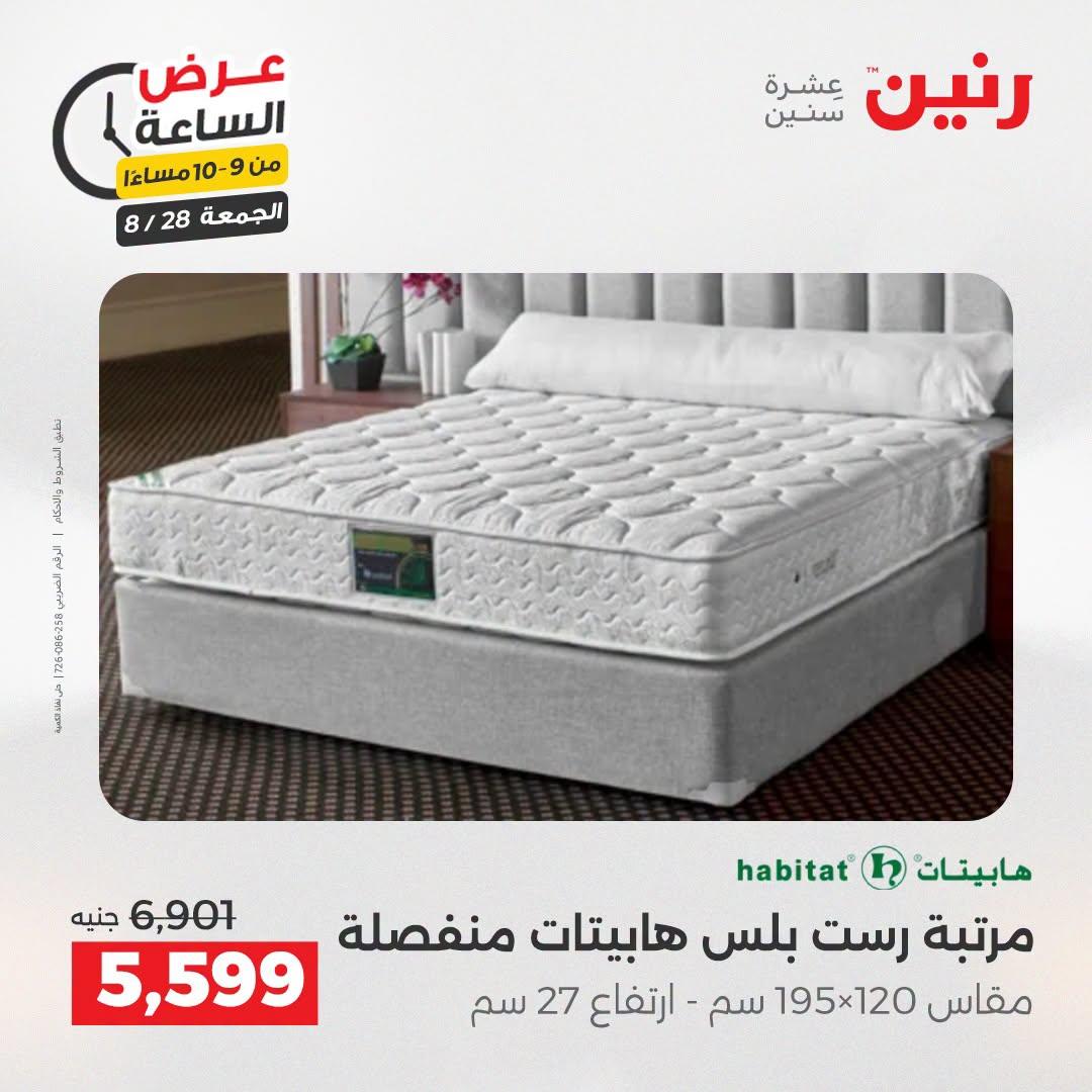 عروض رنين صفحة 2