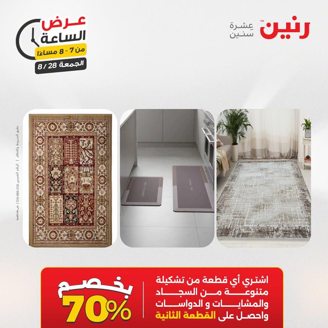 عروض رنين صفحة 21