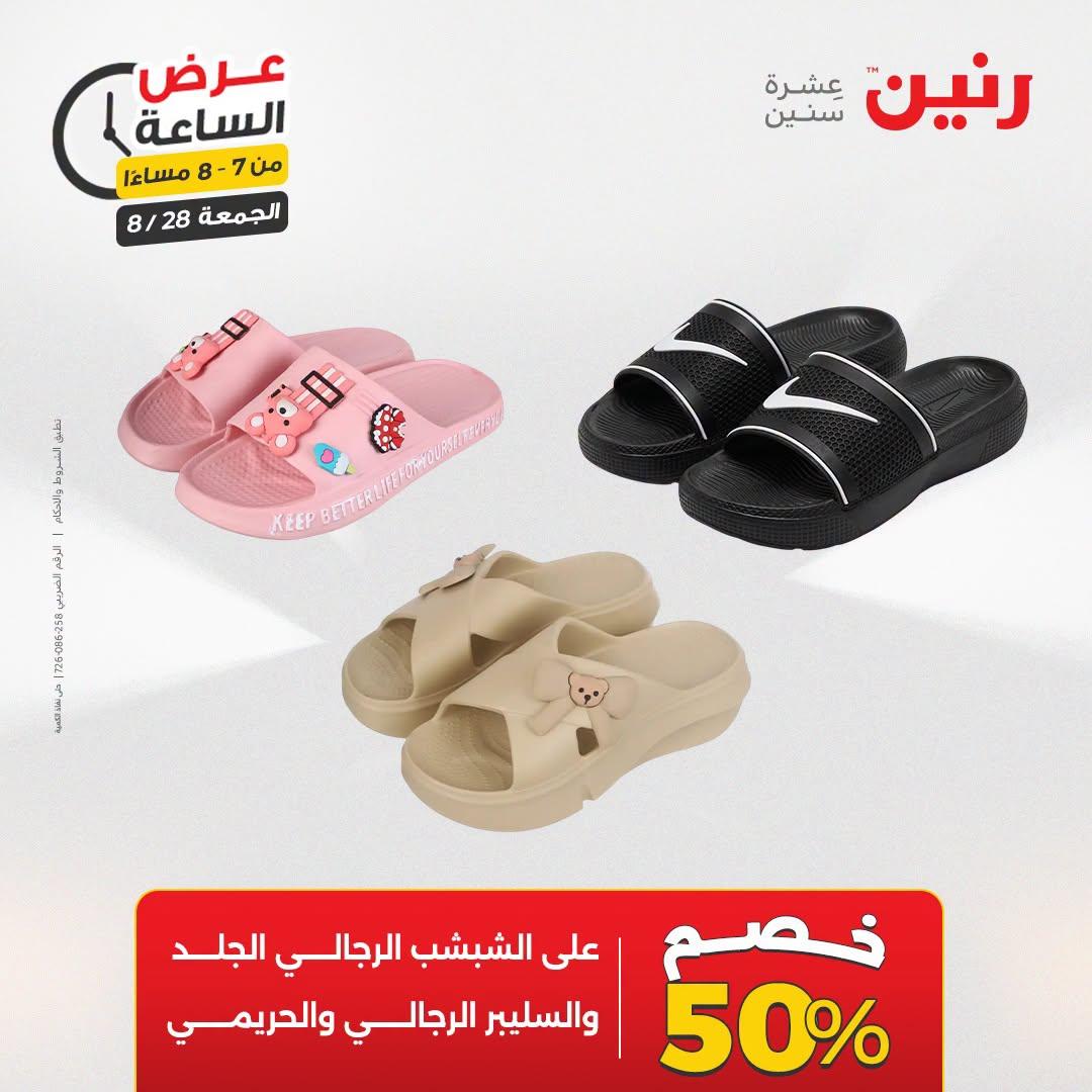 عروض رنين صفحة 26