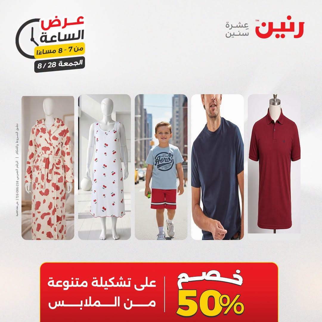 عروض رنين صفحة 27