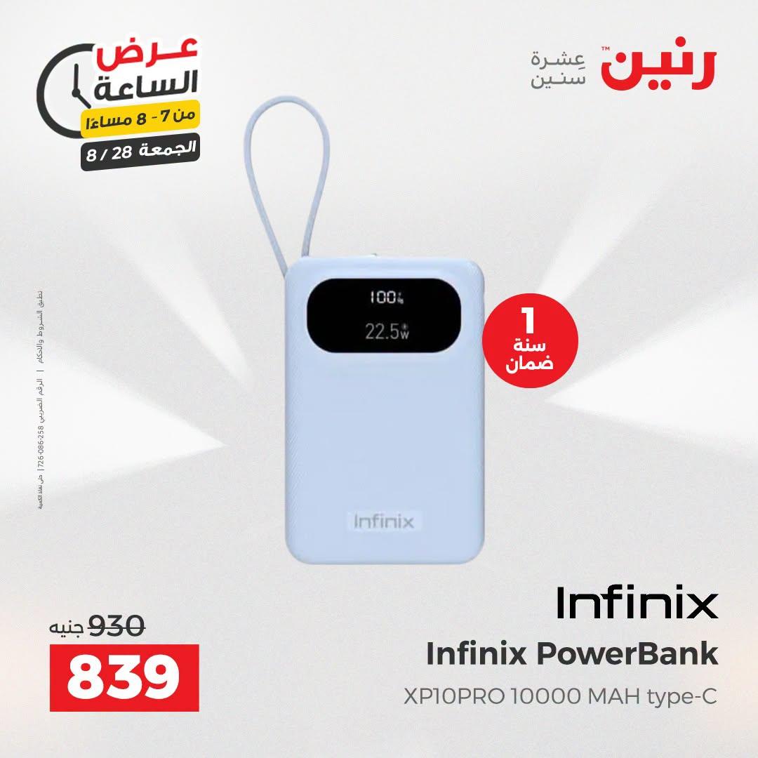 عروض رنين صفحة 28