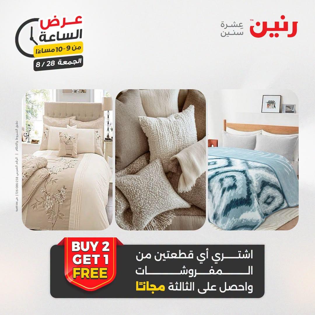 عروض رنين صفحة 3