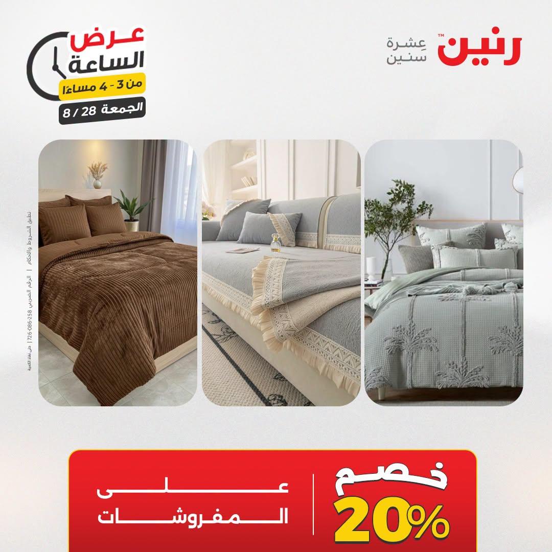 عروض رنين صفحة 33
