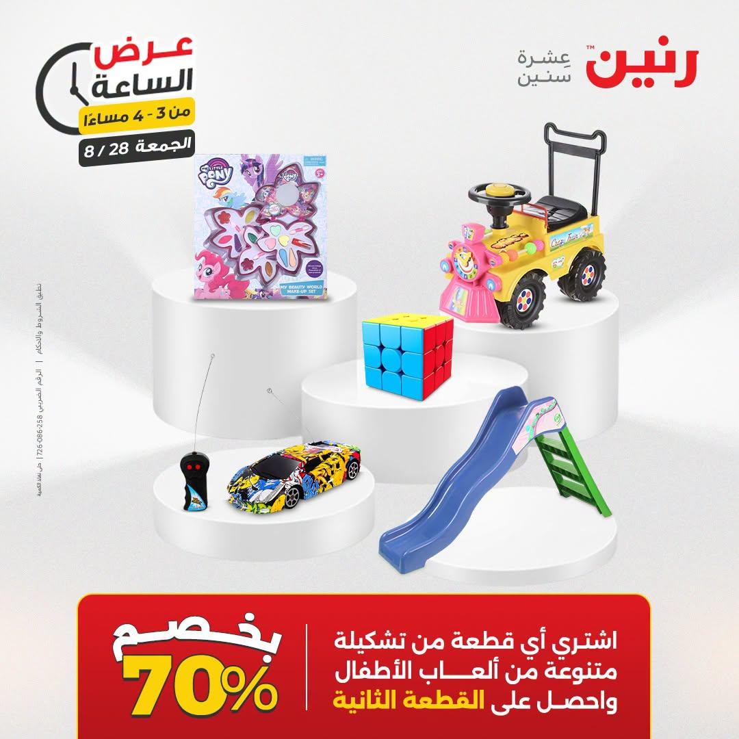 عروض رنين صفحة 34