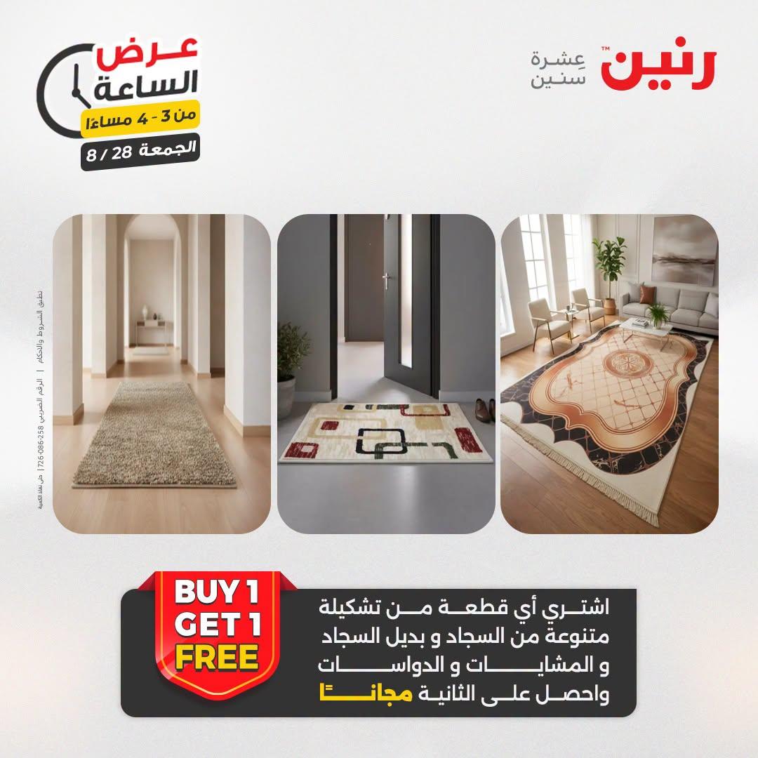 عروض رنين صفحة 35