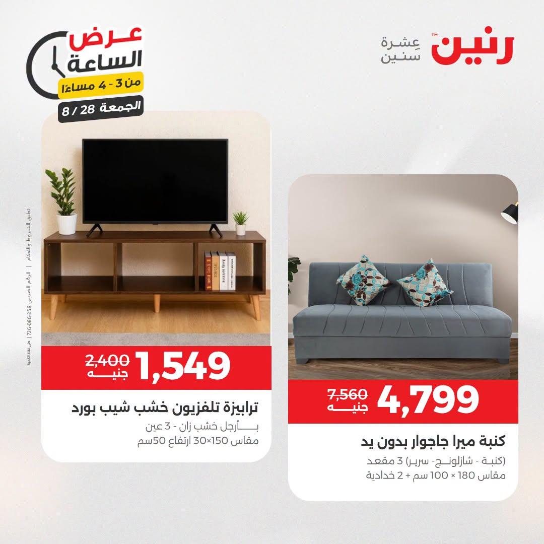 عروض رنين صفحة 36