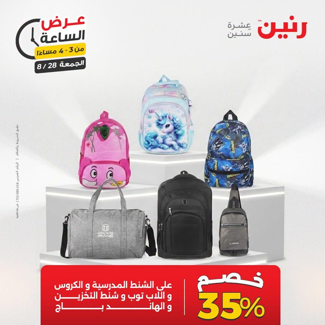 عروض رنين صفحة 37